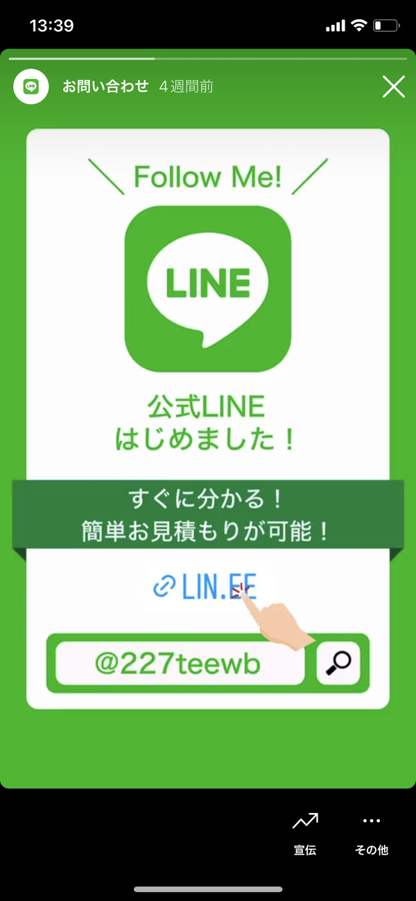 LINE公式アカウントはじめました！友達募集中！ご成約で10,000円分QUOカードプレゼントサムネイル